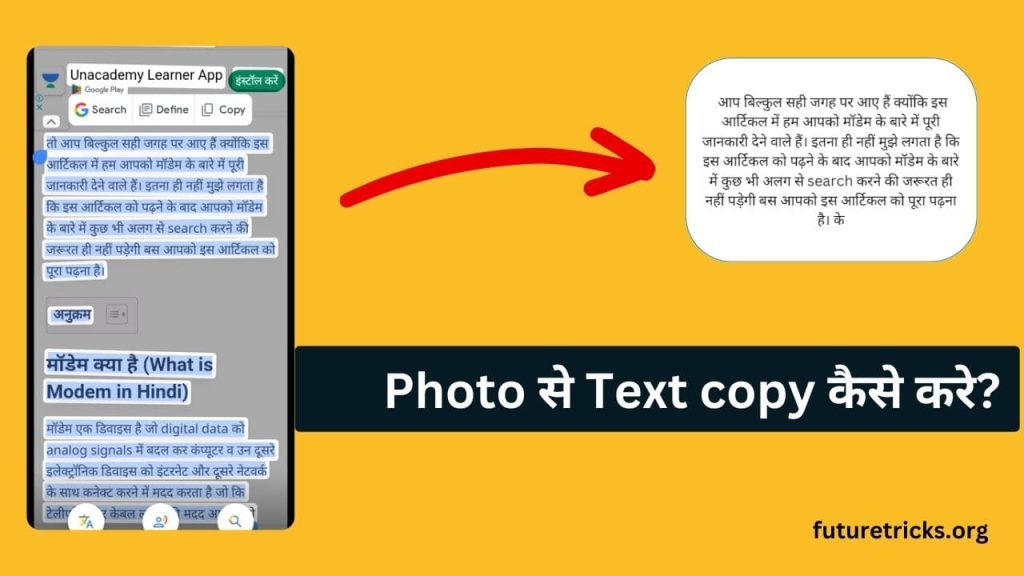 किसी भी फोटो से Text कैसे Copy करे (4 तरीक़े)