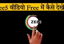 Zee5 free me kaise dekhe