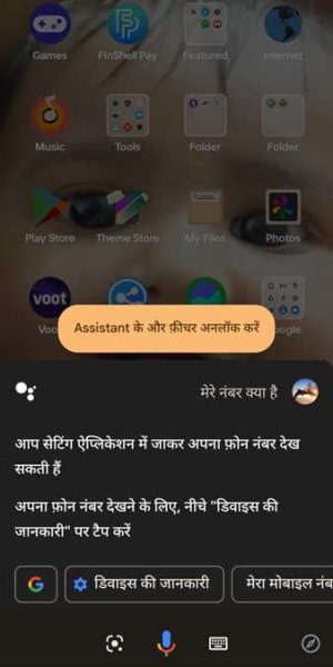 google assistant 